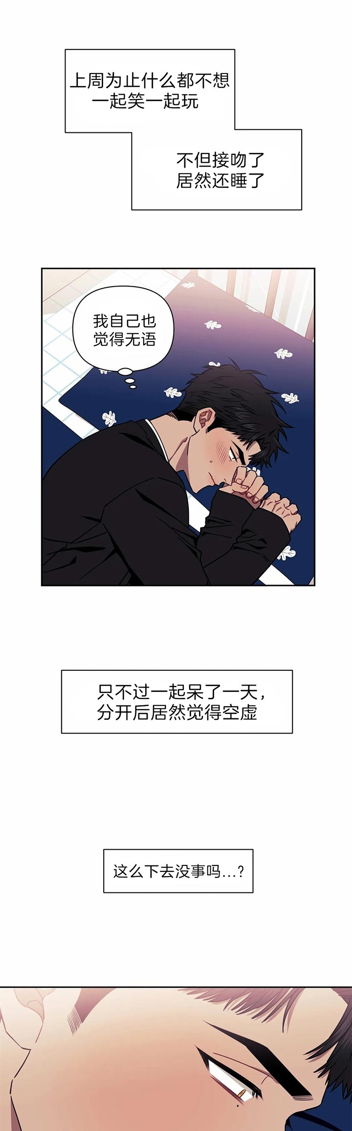 次于别人的关系 第32话 第6页