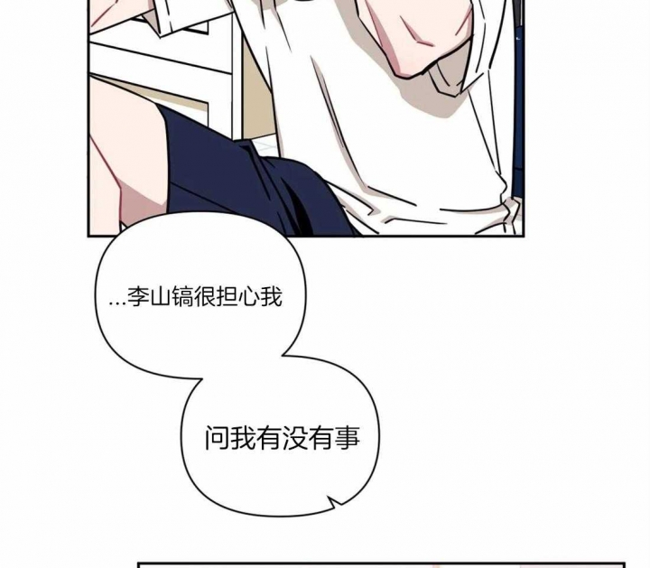 次于别人的关系 第32话 第53页
