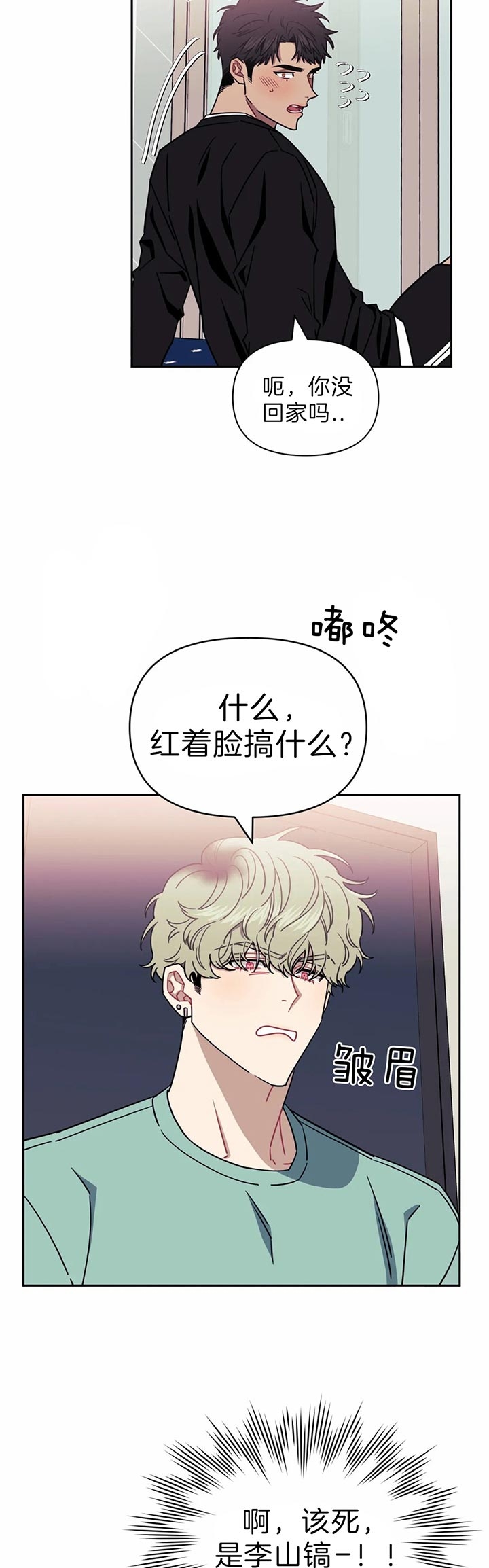 次于别人的关系 第32话 第10页
