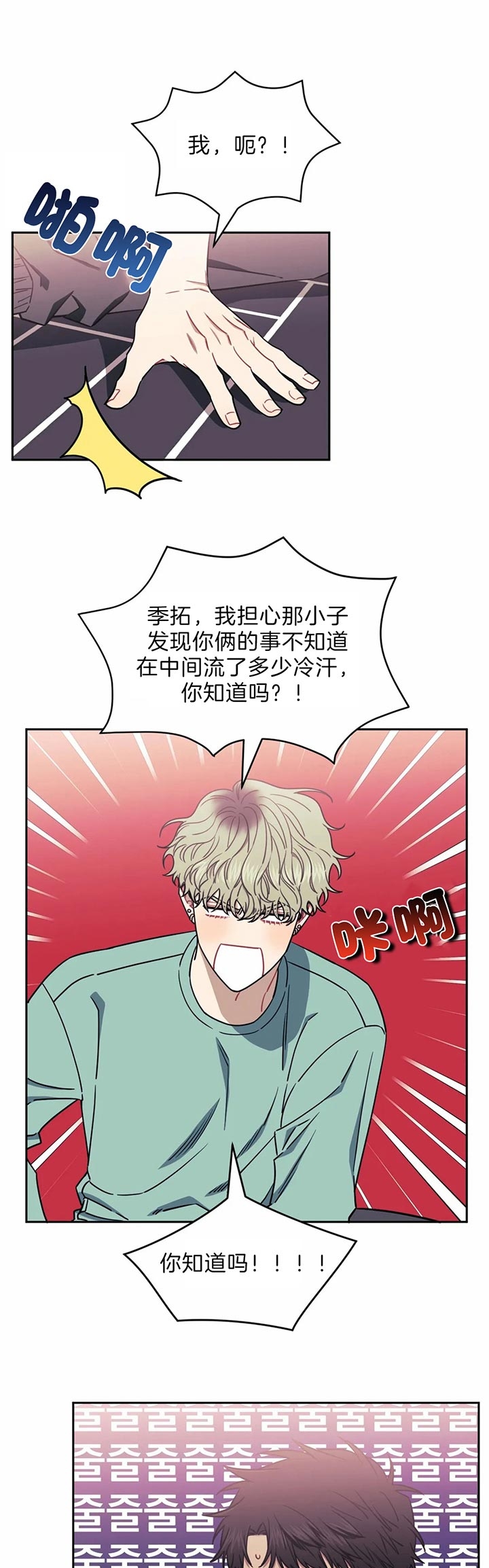 次于别人的关系 第33话 第1页