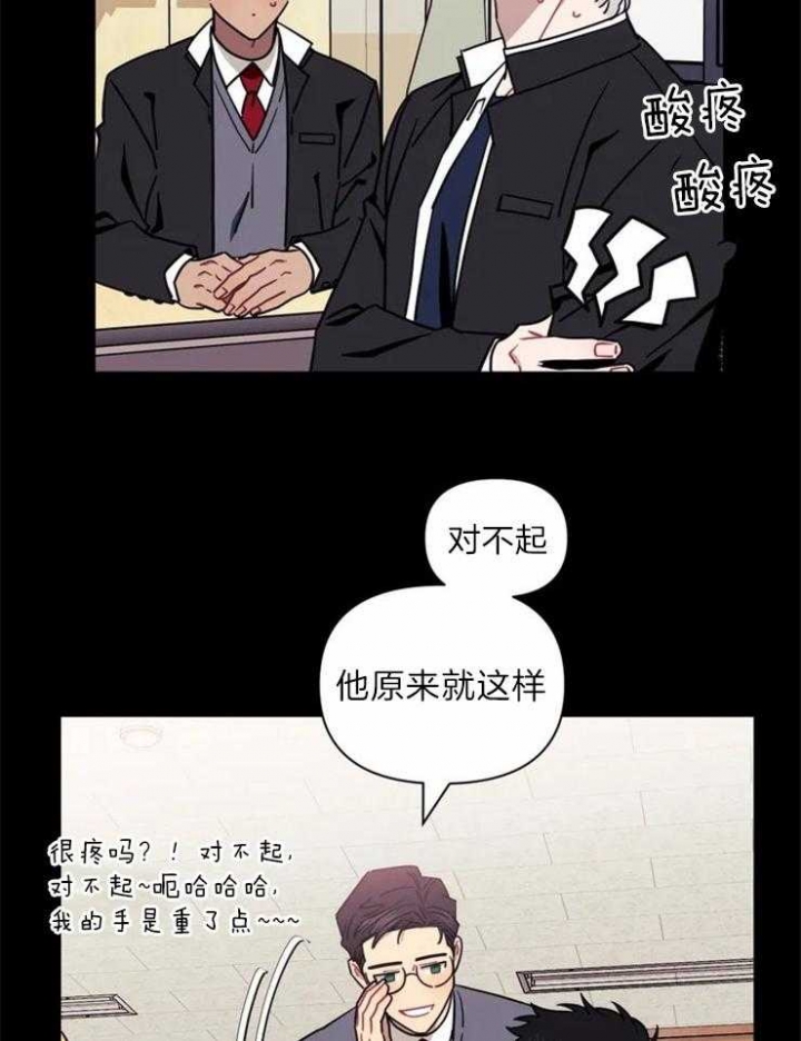 次于别人的关系 第33话 第14页