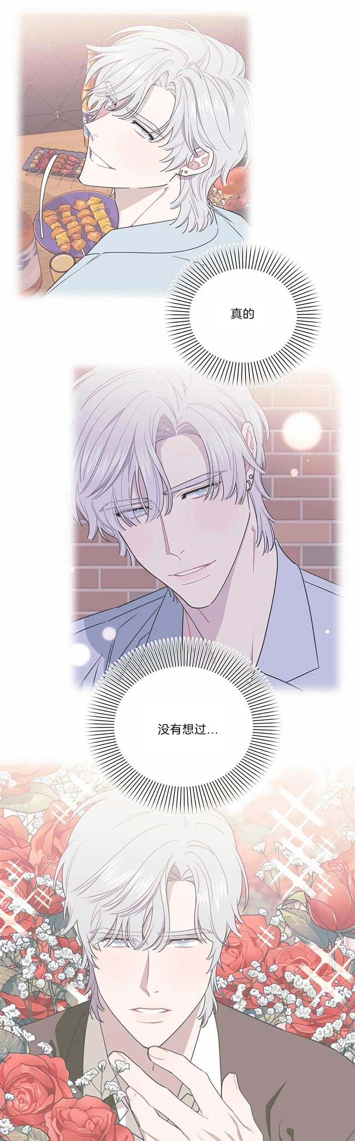 次于别人的关系 第33话 第15页
