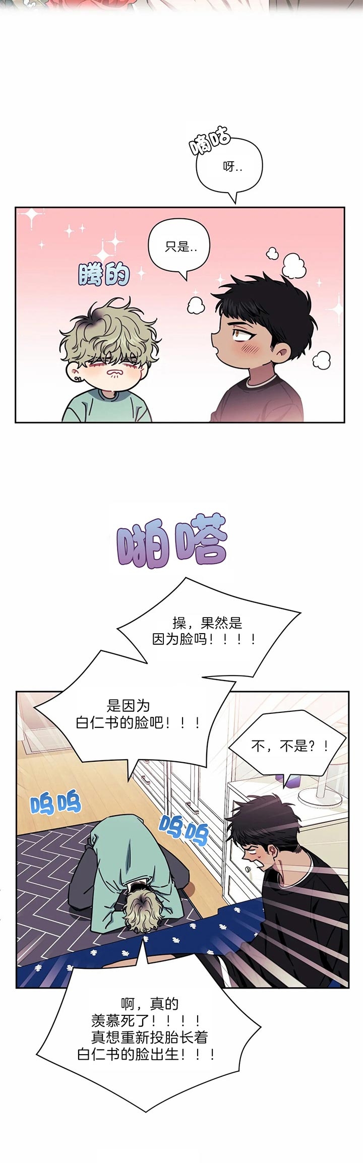 次于别人的关系 第33话 第17页