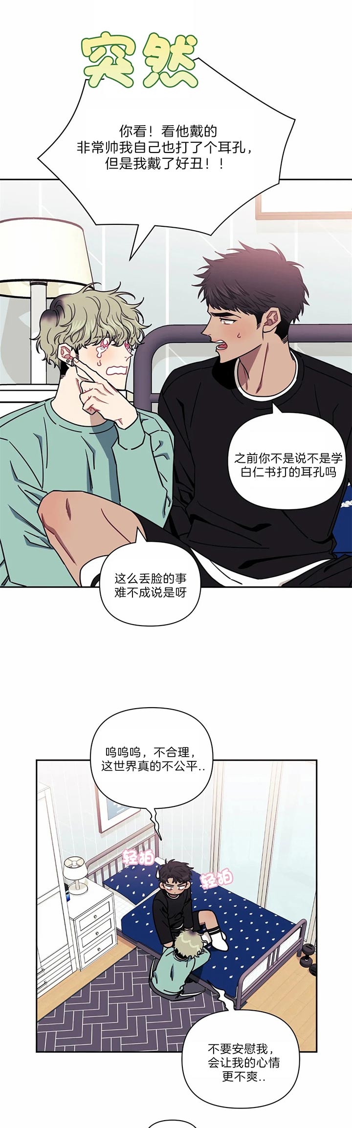 次于别人的关系 第33话 第19页