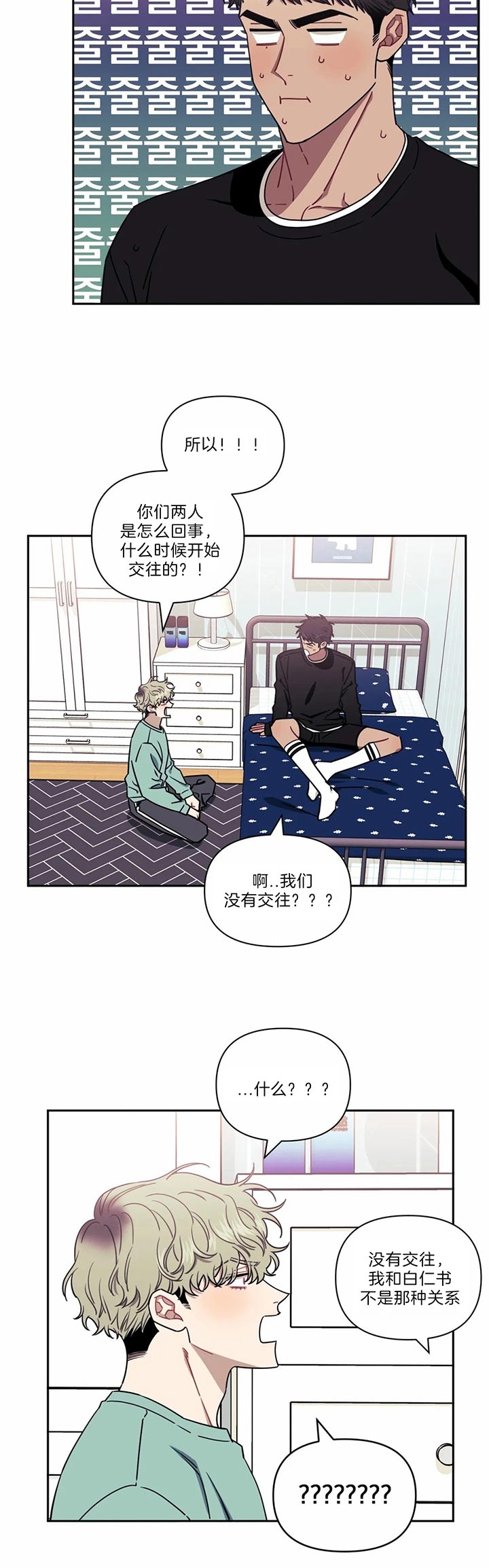 次于别人的关系 第33话 第3页