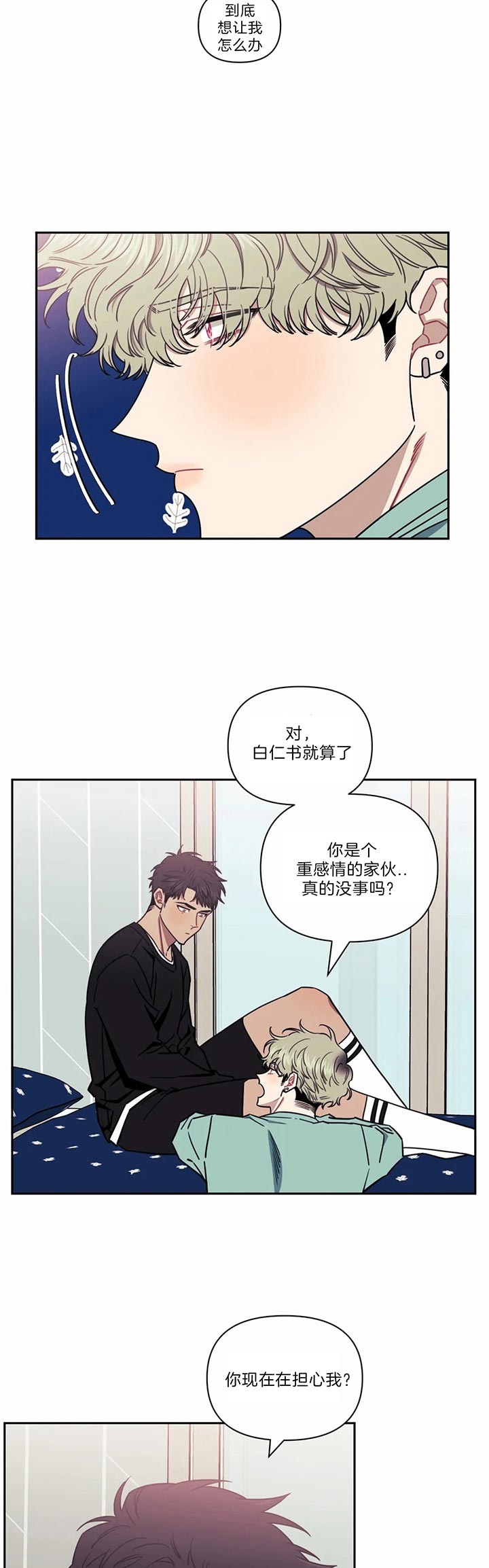 次于别人的关系 第33话 第21页