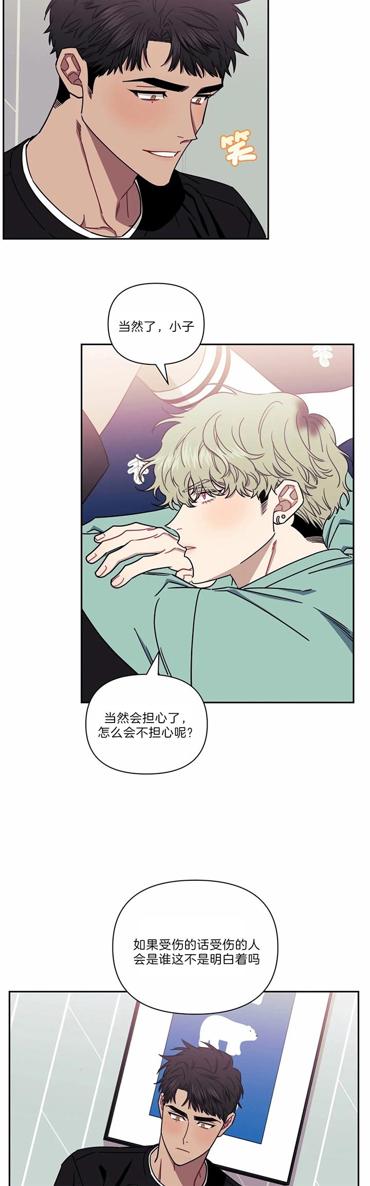 次于别人的关系 第33话 第23页
