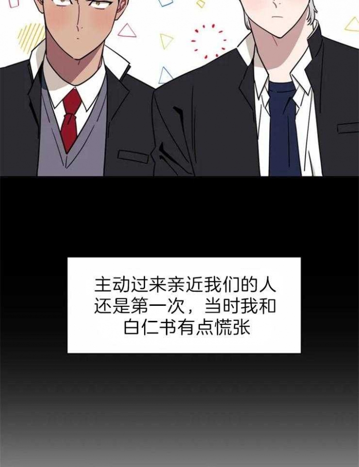 次于别人的关系 第33话 第24页