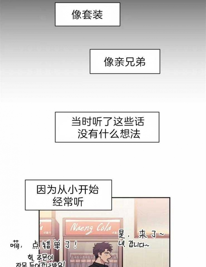 次于别人的关系 第33话 第26页