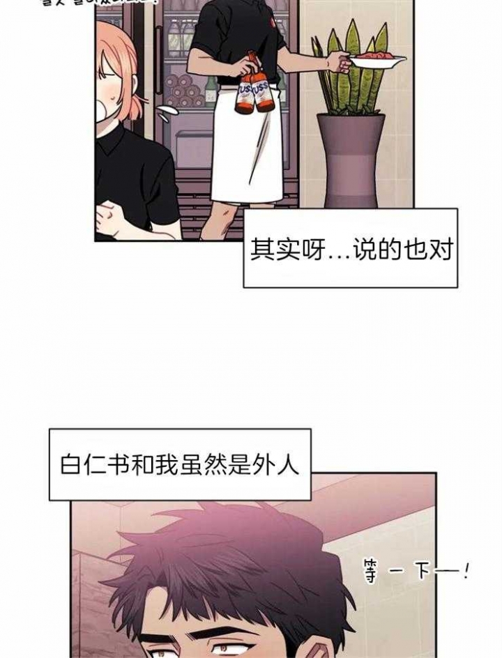 次于别人的关系 第33话 第28页