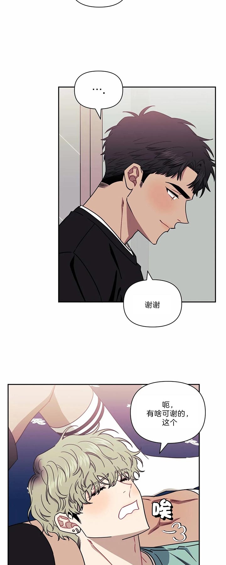 次于别人的关系 第33话 第29页