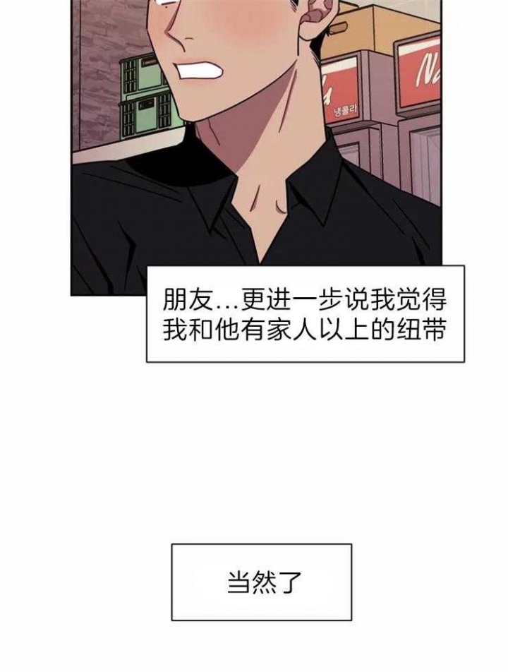 次于别人的关系 第33话 第30页