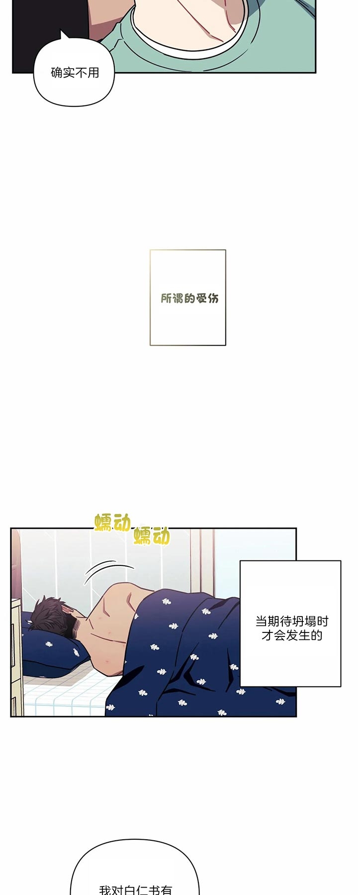 次于别人的关系 第33话 第31页