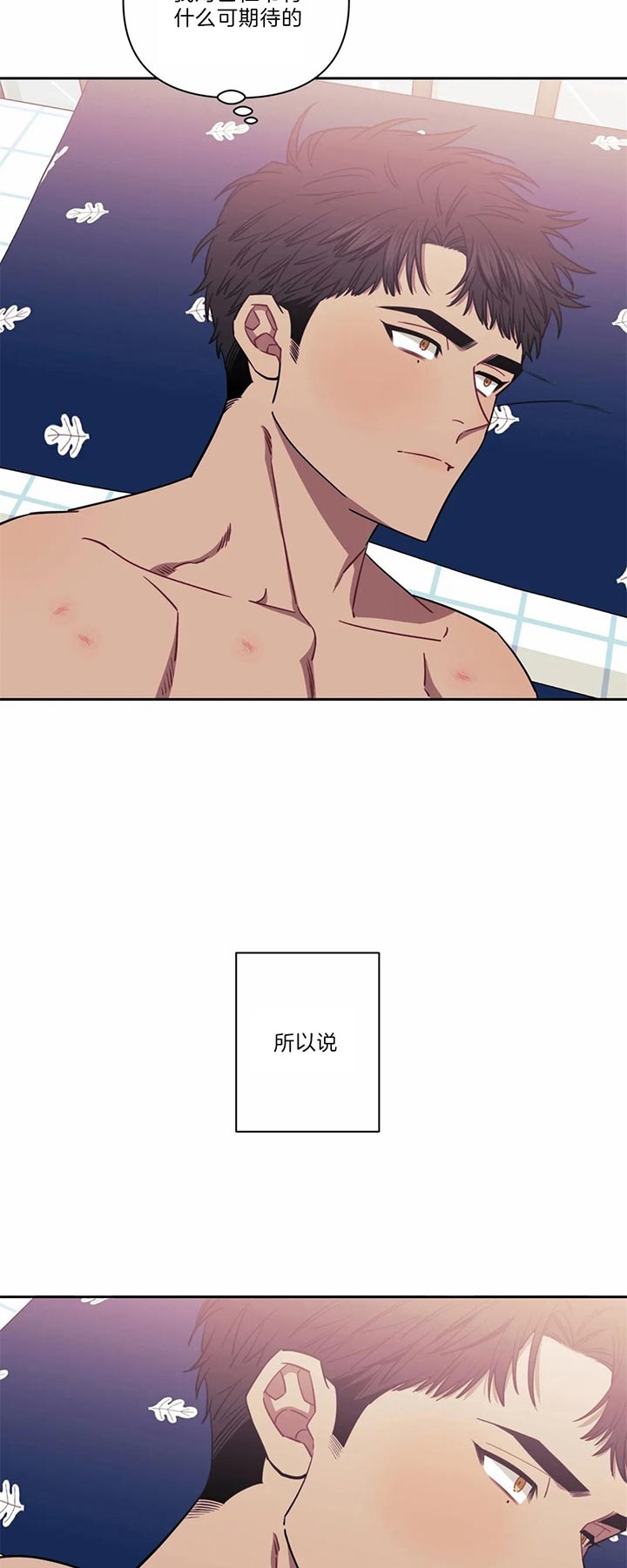 次于别人的关系 第33话 第33页