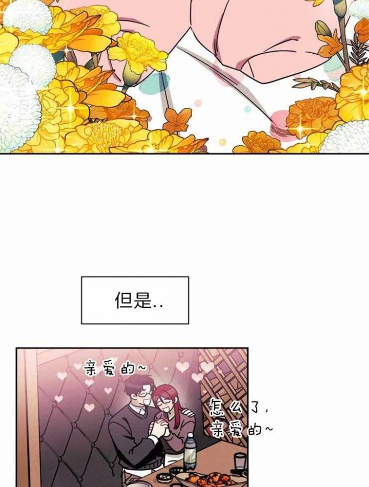 次于别人的关系 第33话 第34页
