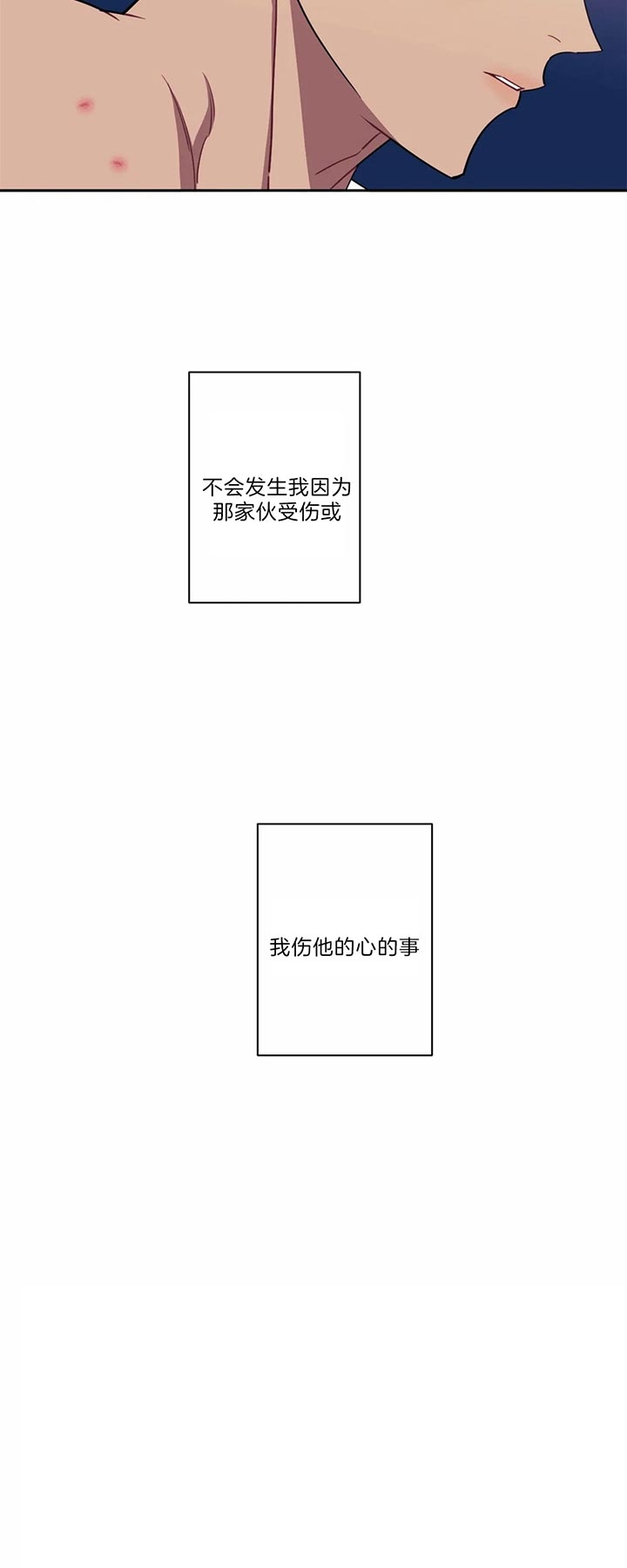 次于别人的关系 第33话 第35页