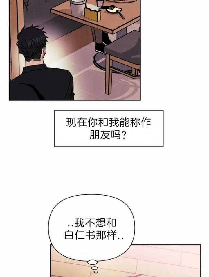 次于别人的关系 第33话 第36页