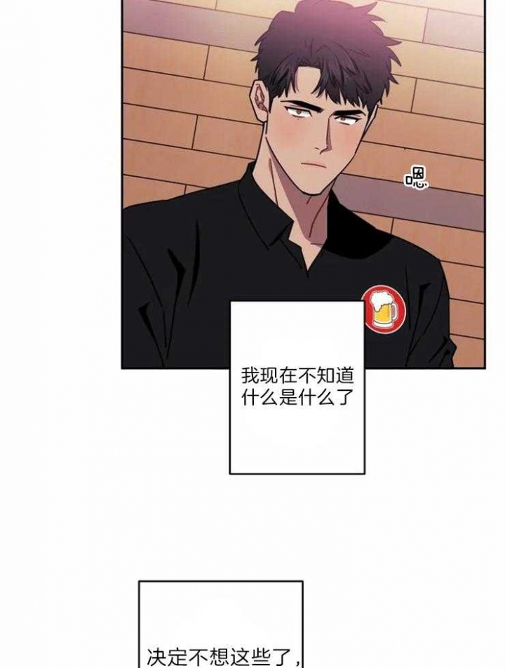 次于别人的关系 第33话 第37页