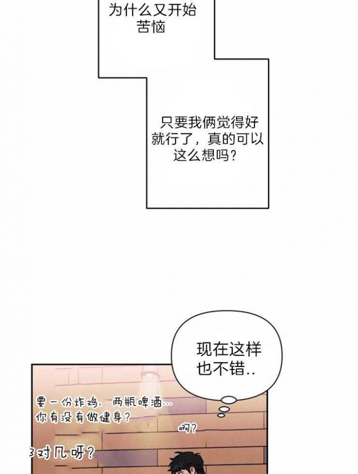 次于别人的关系 第33话 第38页