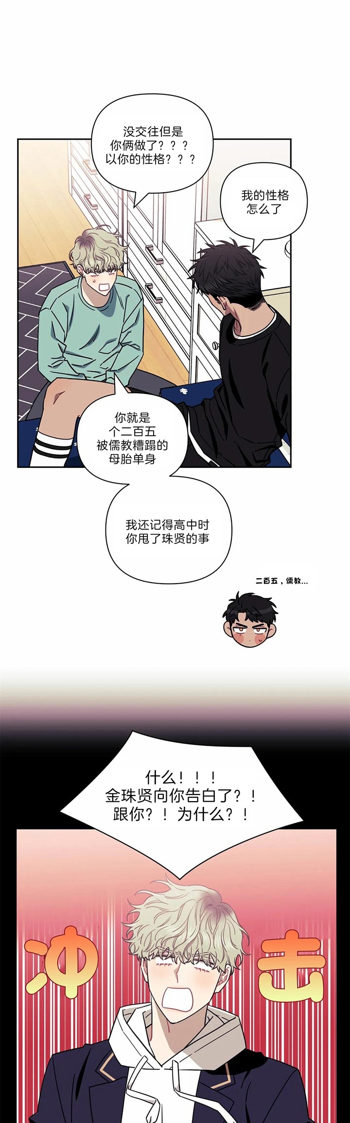 次于别人的关系 第33话 第5页