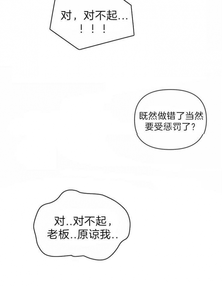 次于别人的关系 第33话 第50页