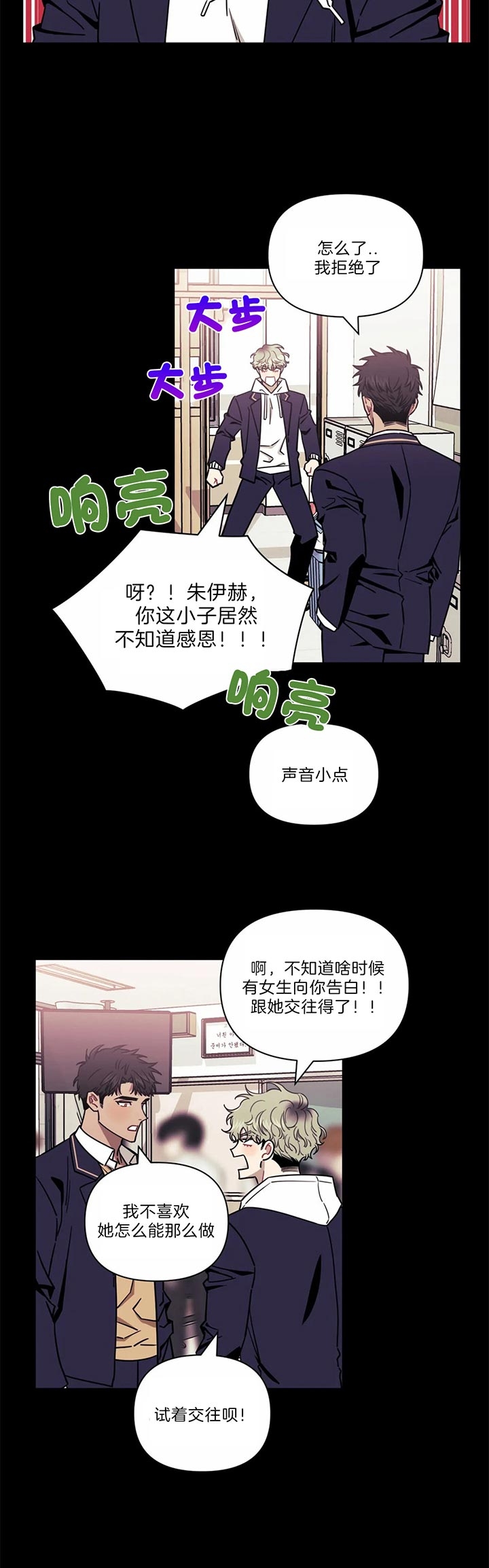 次于别人的关系 第33话 第7页