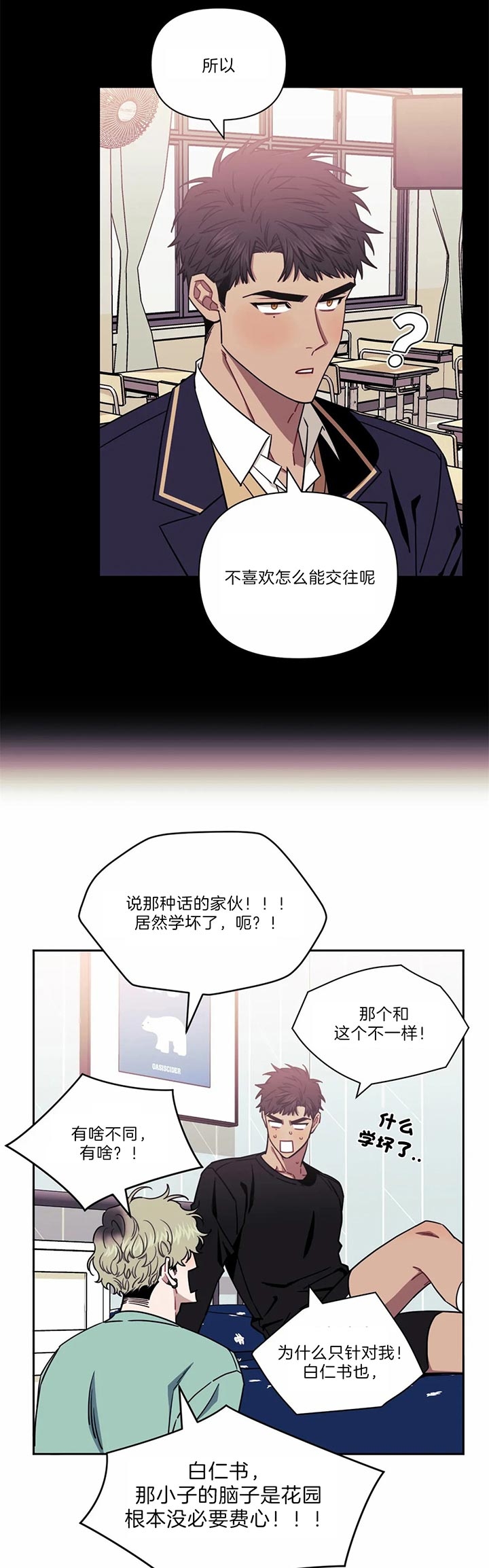 次于别人的关系 第33话 第9页