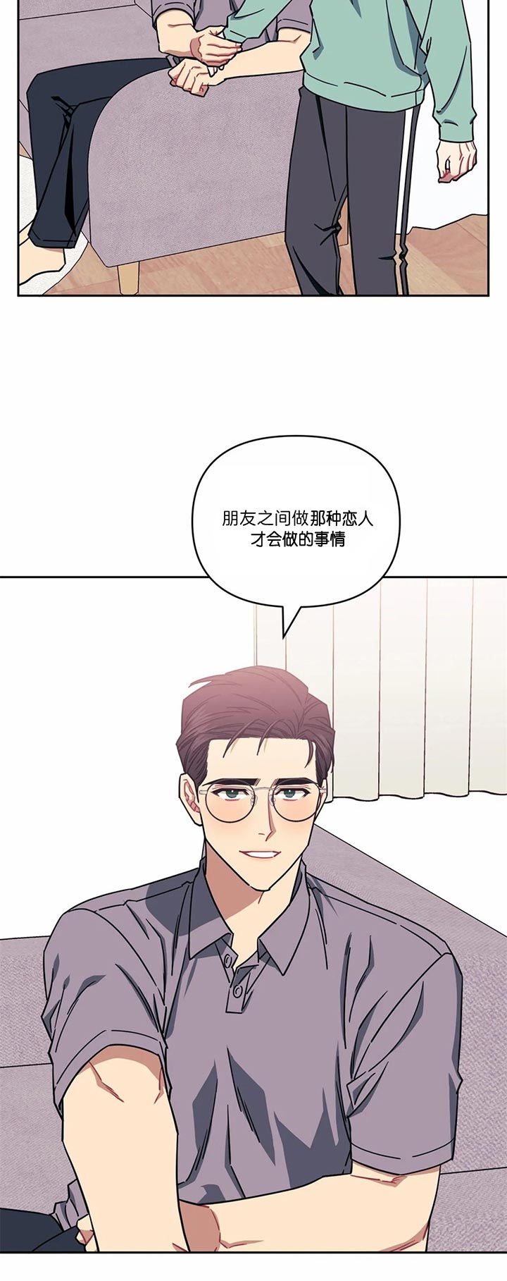 次于别人的关系 第34话 第11页