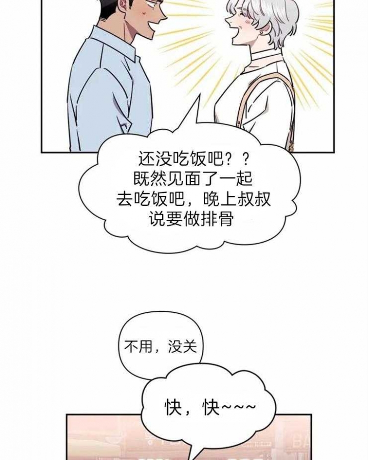 次于别人的关系 第34话 第14页