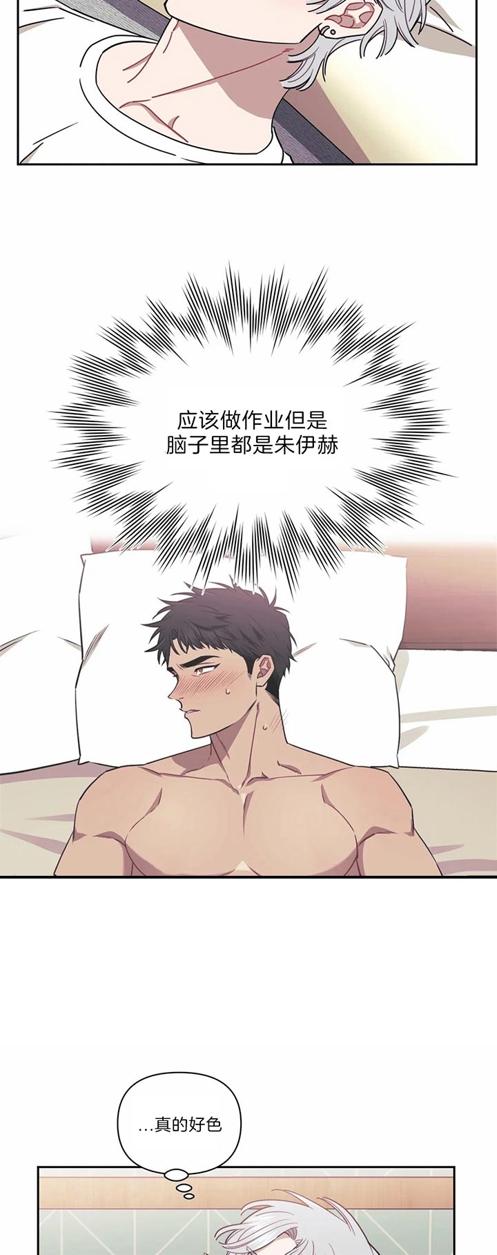 次于别人的关系 第34话 第17页