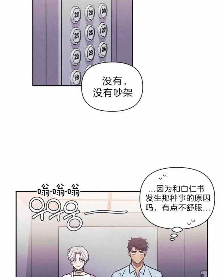 次于别人的关系 第34话 第18页