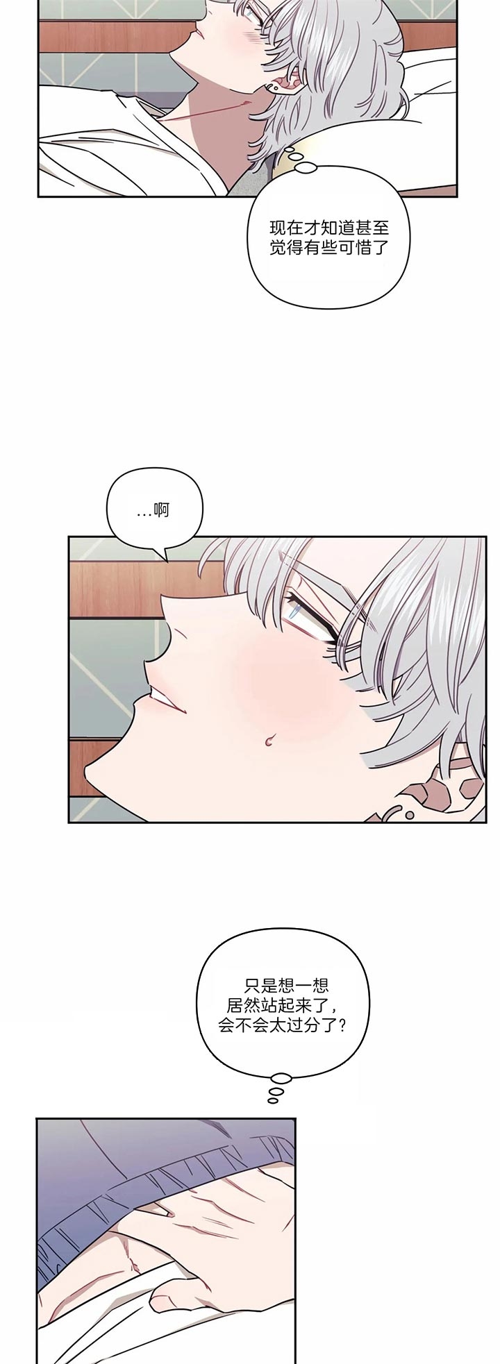 次于别人的关系 第34话 第19页