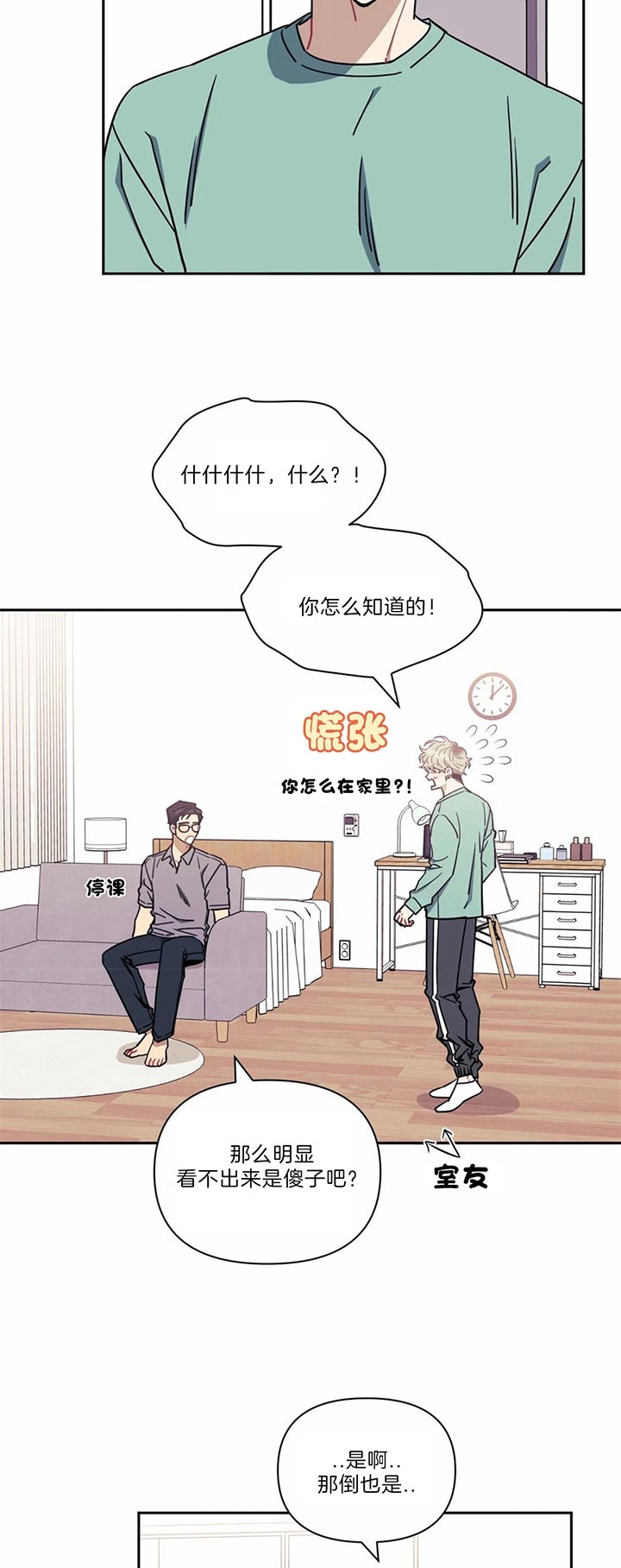 次于别人的关系 第34话 第3页