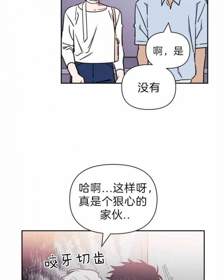 次于别人的关系 第34话 第24页