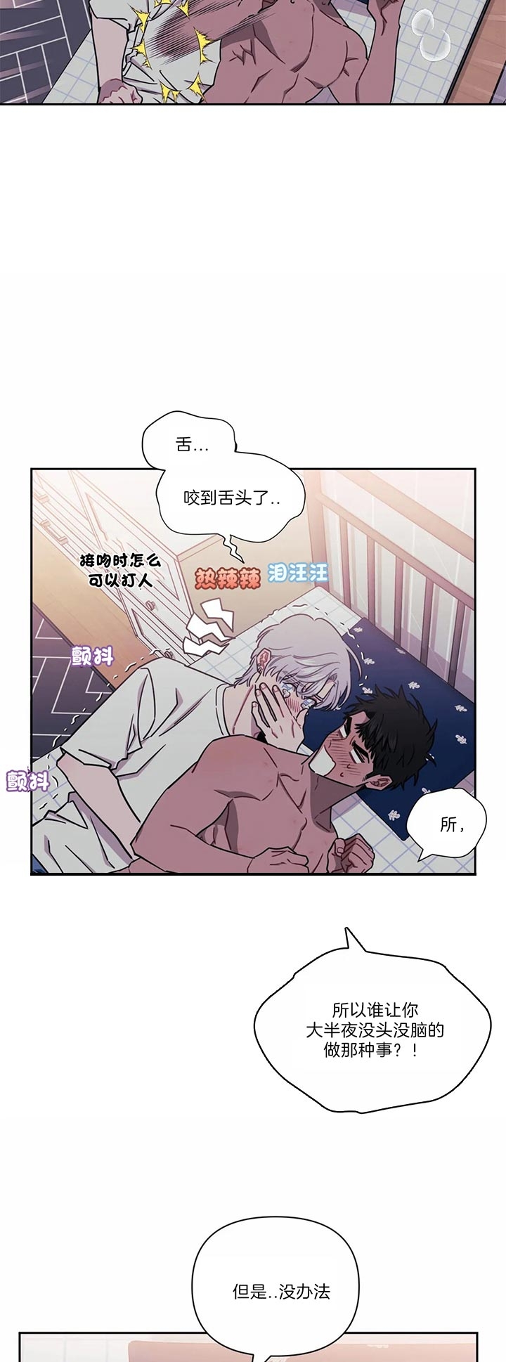 次于别人的关系 第34话 第37页