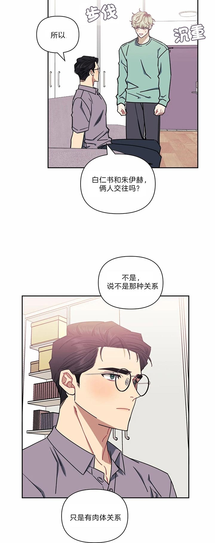 次于别人的关系 第34话 第5页