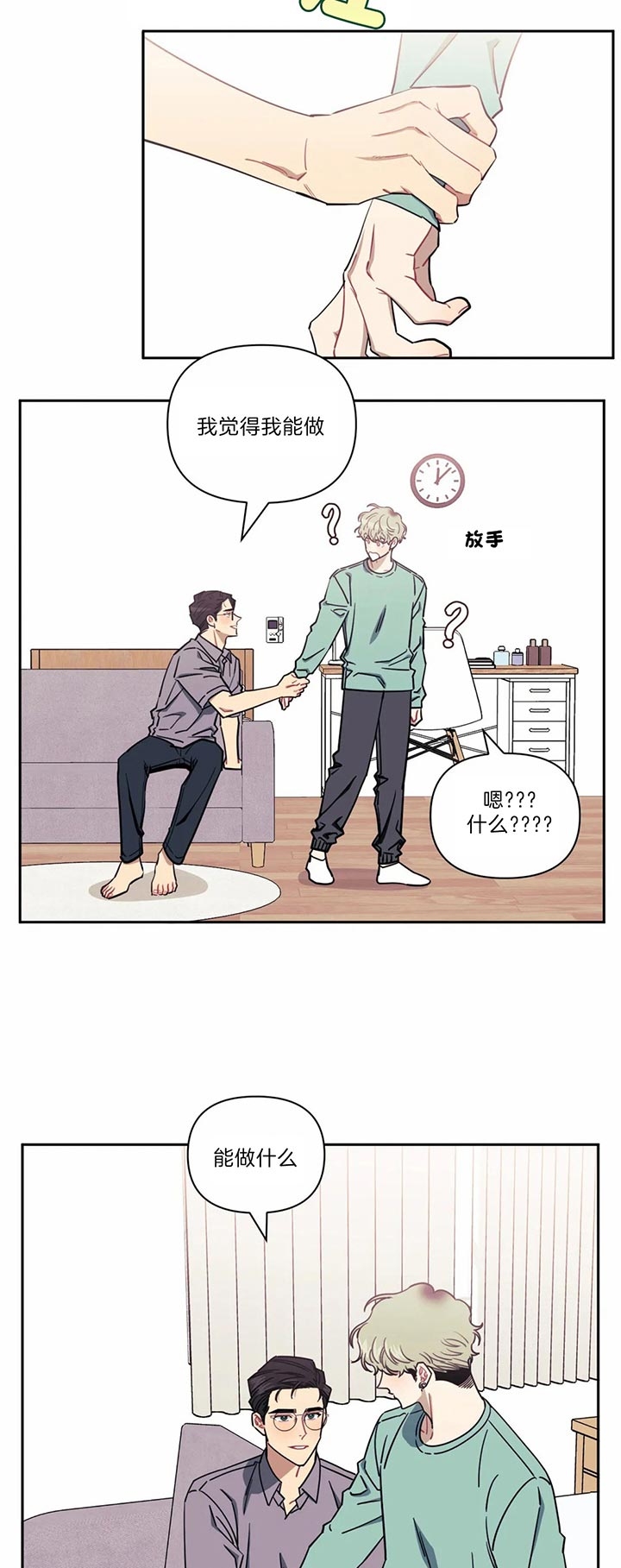 次于别人的关系 第34话 第9页