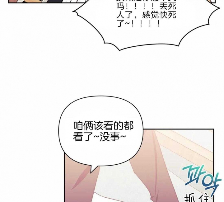 次于别人的关系 第35话 第11页