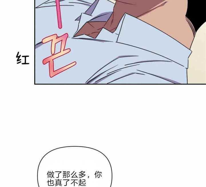 次于别人的关系 第35话 第25页