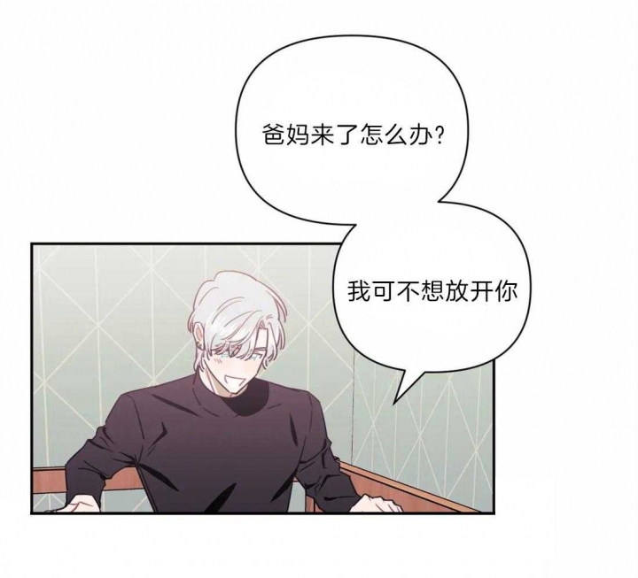 次于别人的关系 第35话 第37页