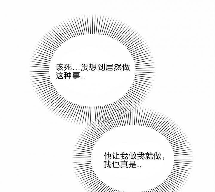 次于别人的关系 第36话 第2页