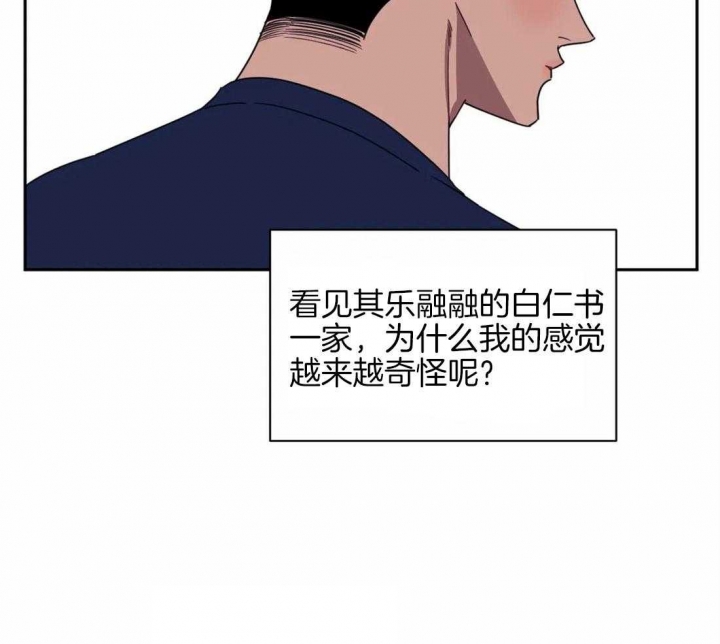 次于别人的关系 第36话 第38页
