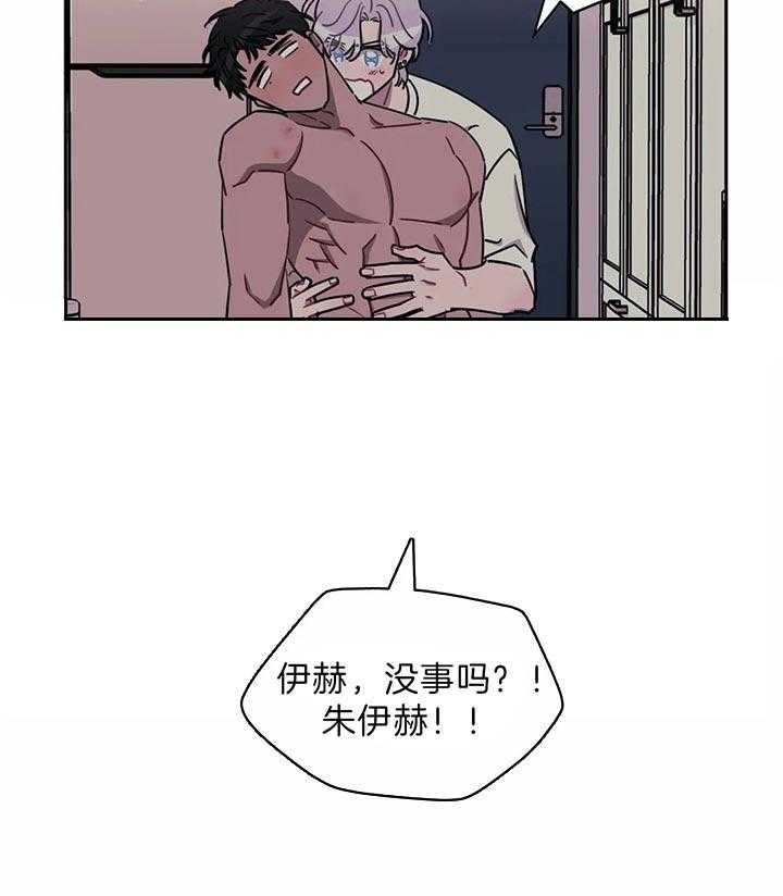 次于别人的关系 第36话 第45页