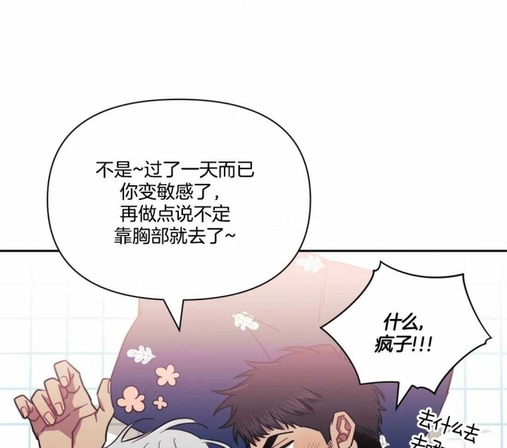 次于别人的关系 第37话 第79页