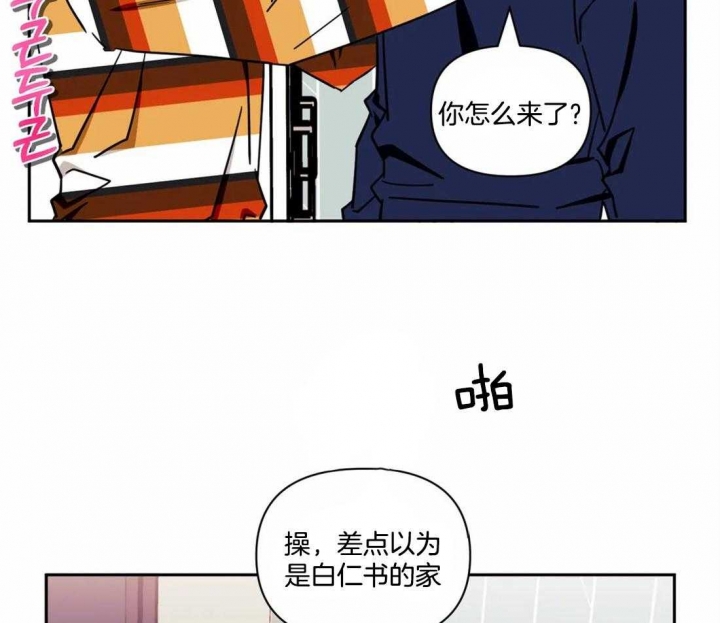 次于别人的关系 第38话 第104页