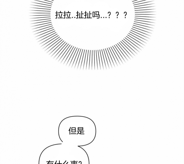 次于别人的关系 第38话 第19页