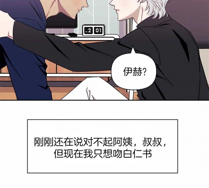 次于别人的关系 第38话 第20页