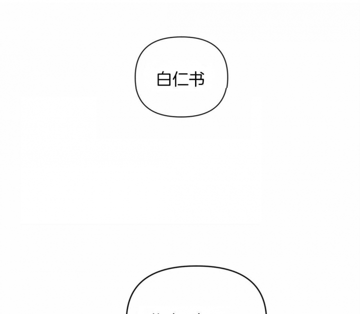 次于别人的关系 第38话 第90页