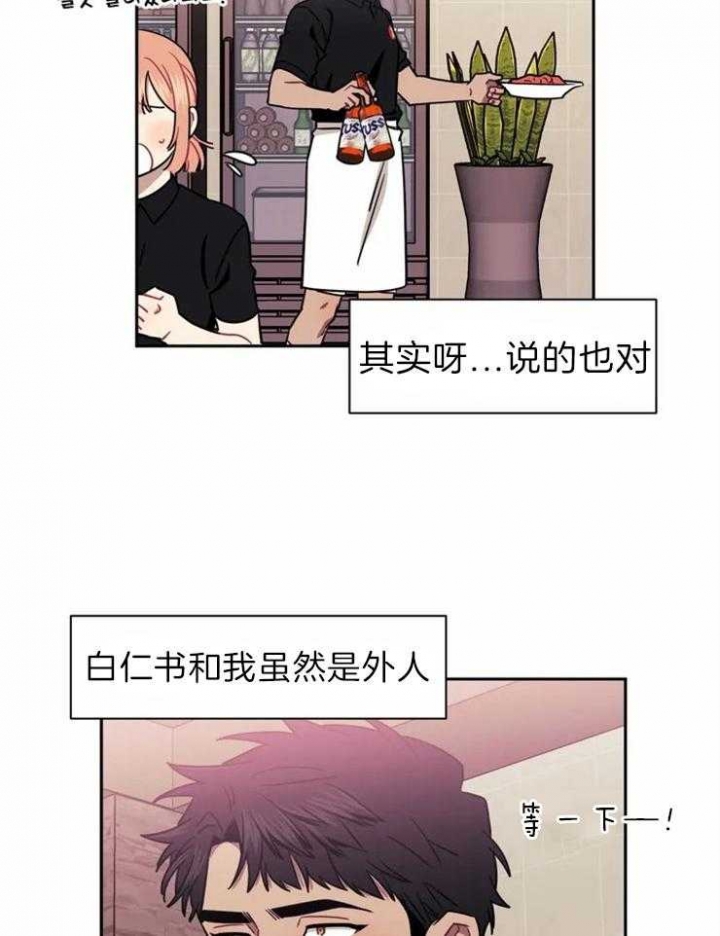 次于别人的关系 第41话 第27页