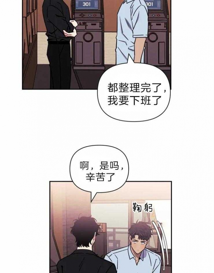 次于别人的关系 第42话 第19页